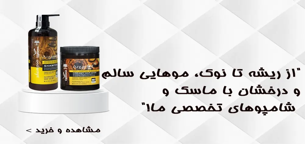 خرید بهترین محصولات مراقبت از مو برای انواع موها (خشک، چرب، آسیب دیده)