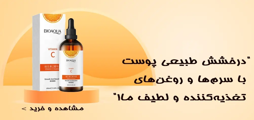 سرم و روغن صورت