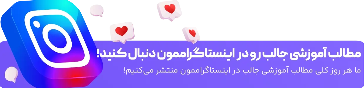 پیج اینستاگرام فروشگاه اینترنتی روزیوا | roziwa