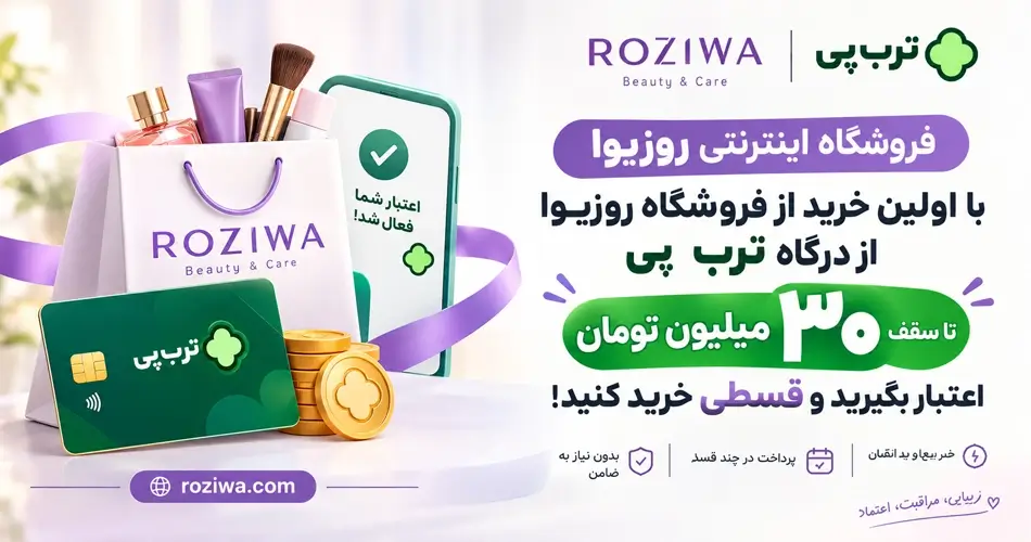 ۳۰ میلیون تومان اعتبار با ترب پی
