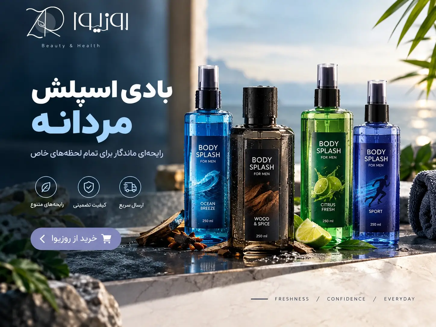خرید بادی اسپلش مردانه