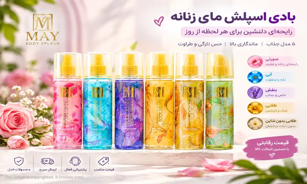 بادی اسپلش مای زنانه